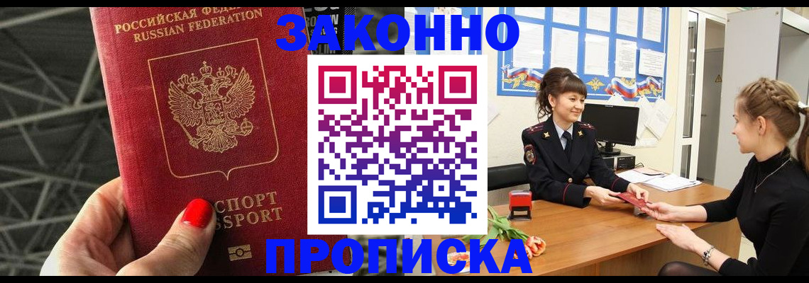 временная регистрация поиск в Пионерском